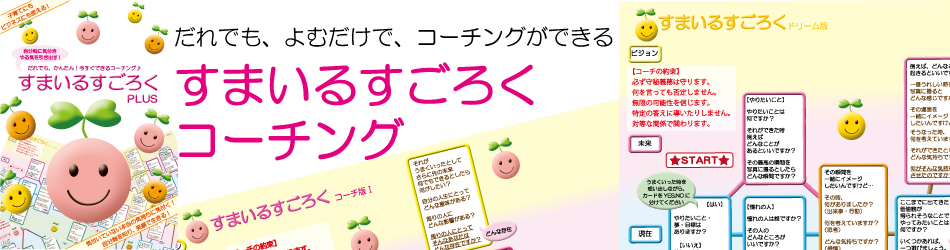 すまいるすごろく