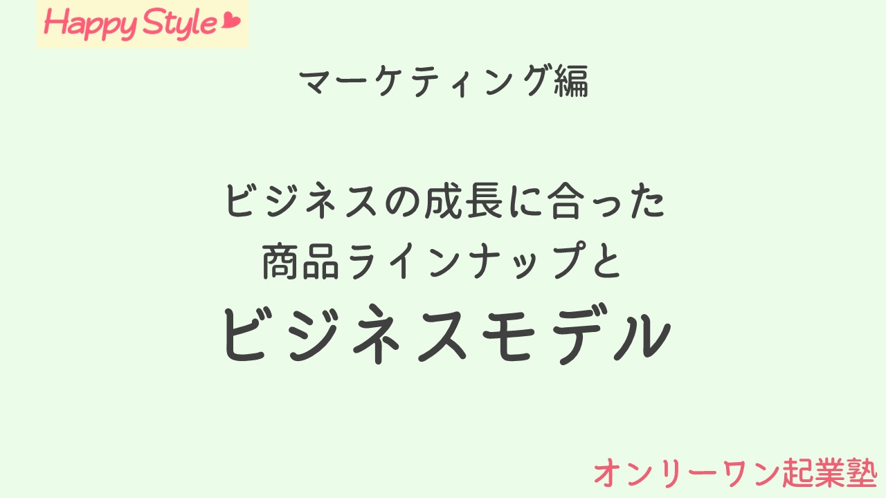 ビジネスモデル