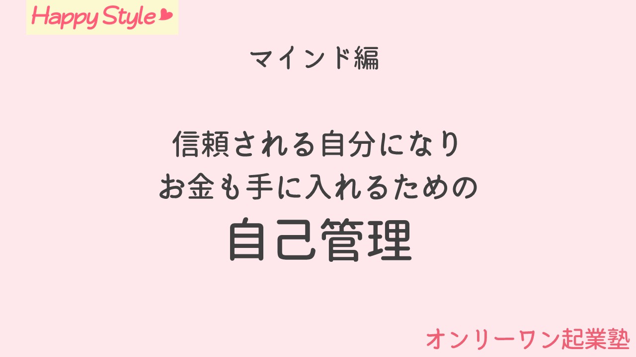 自己管理