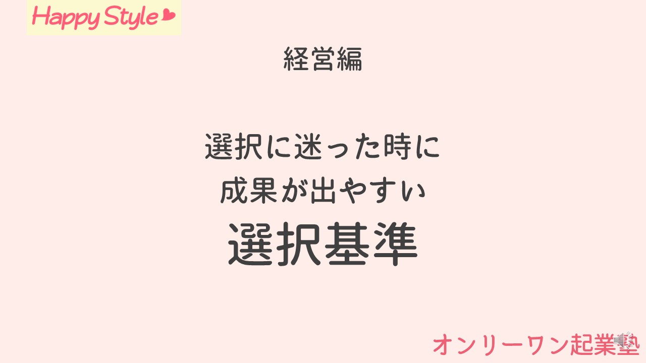 選択基準